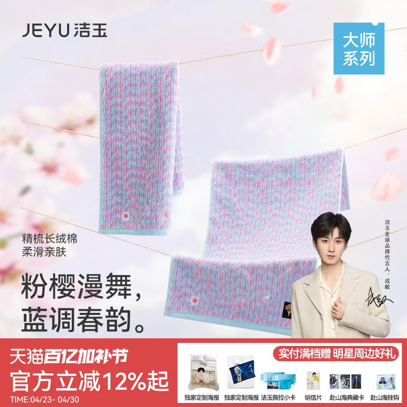 洁玉大师系列纯棉毛巾吸水柔软送人礼盒高端艺术情侣一对洗脸面巾