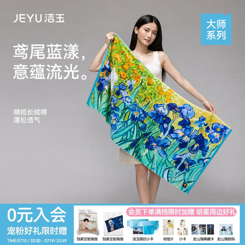 洁玉大师系列长绒棉浴巾吸水亲肤柔软新疆棉洗澡高端大面巾礼盒装