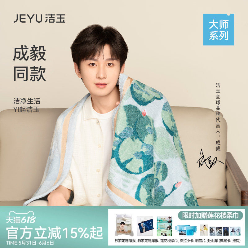 洁玉大师系列长绒棉浴巾高端送人礼盒装柔软洗澡优质纯棉大裹巾