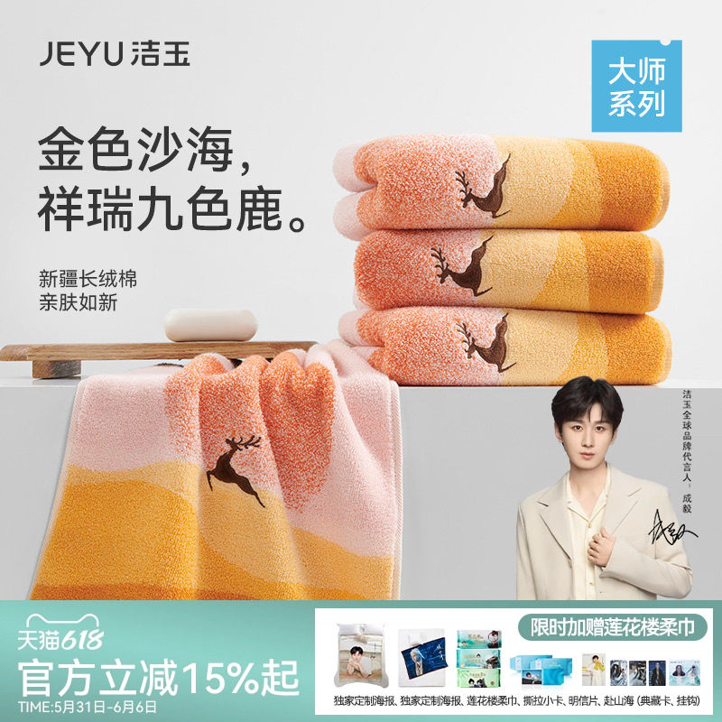 洁玉大师艺术系列长绒棉毛巾柔软吸水不易掉毛全棉家用面巾礼盒装