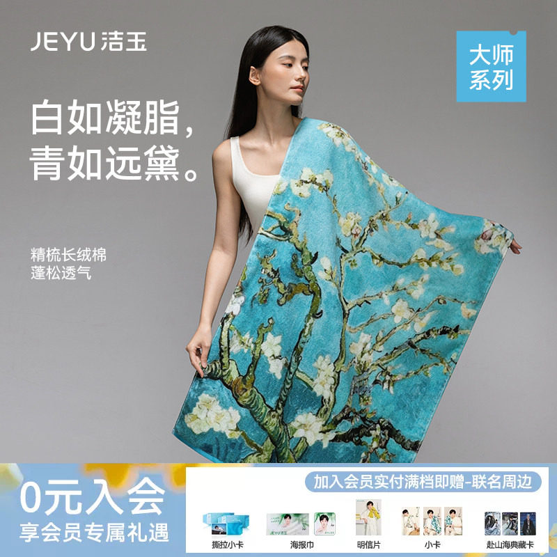 洁玉长绒棉浴巾大师艺术系列柔软吸水洗澡家用送礼礼盒装礼物面巾