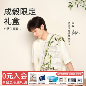 【成毅同款】洁玉毛浴巾礼盒全棉吸水柔软亲肤送礼高端洗脸大面巾