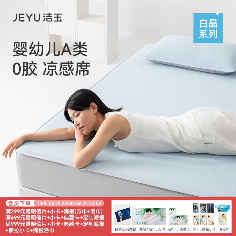 洁玉A类可水洗凉感空调席