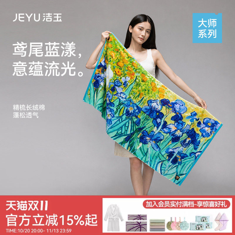 洁玉大师系列长绒棉浴巾吸水亲肤柔软新疆棉洗澡高端大面巾礼盒装