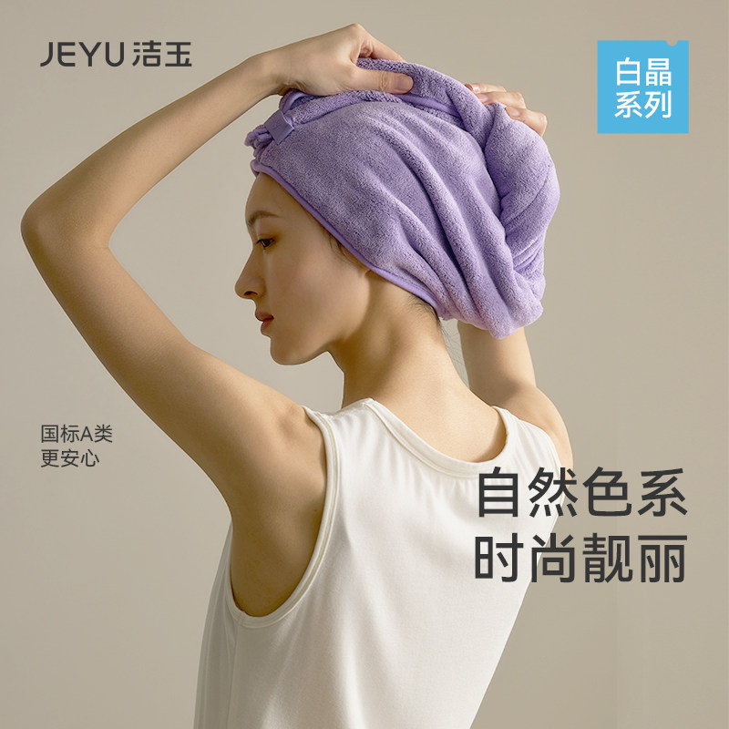洁玉新款珊瑚绒干发帽超强吸水加厚干发神器柔软包头洗头巾浴帽