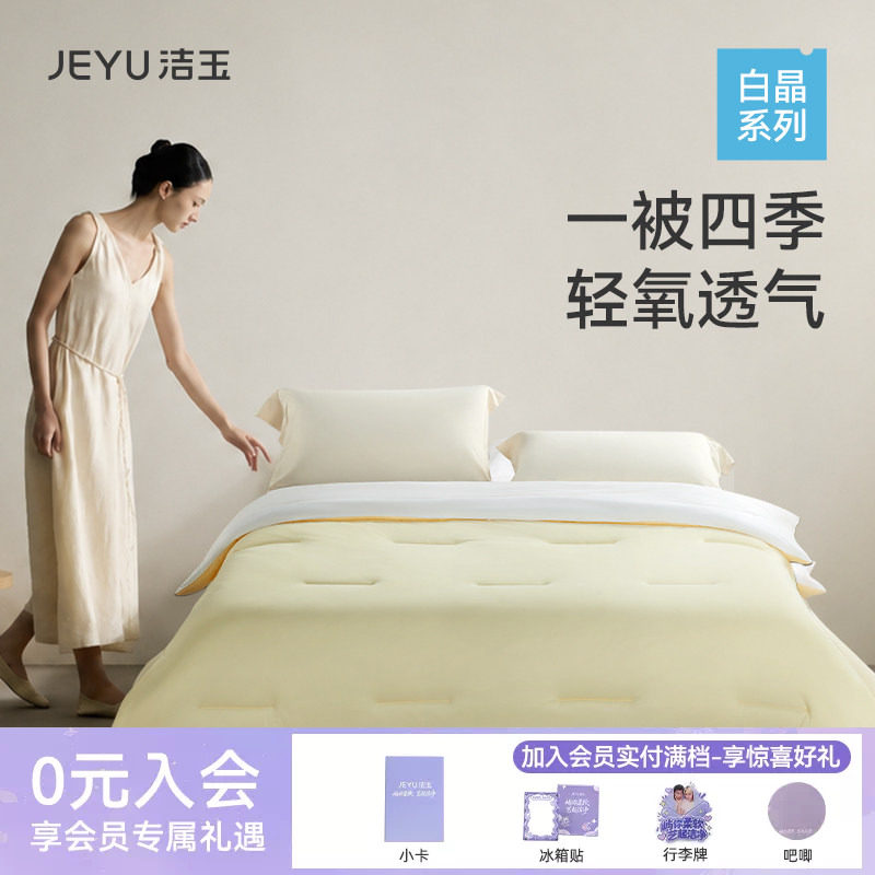 洁玉深睡四季被柔软保暖被芯简约纤维被春秋素色家用被子床上用品