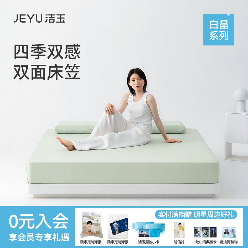 洁玉双感深睡床笠四季可用