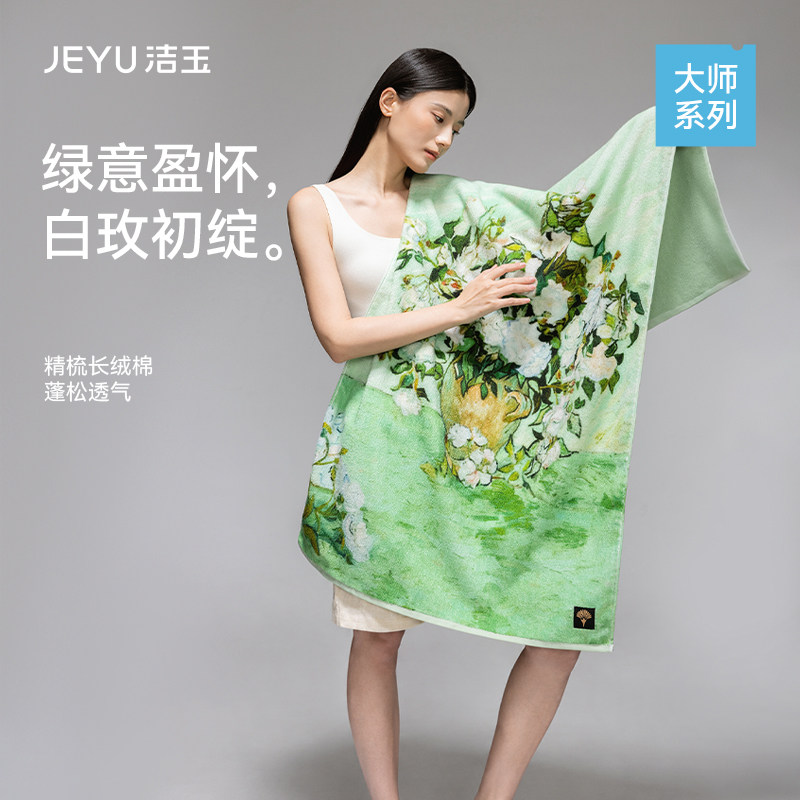 洁玉大师浴巾长绒棉柔软吸水亲肤洗澡全棉节日送礼高端礼盒装面巾