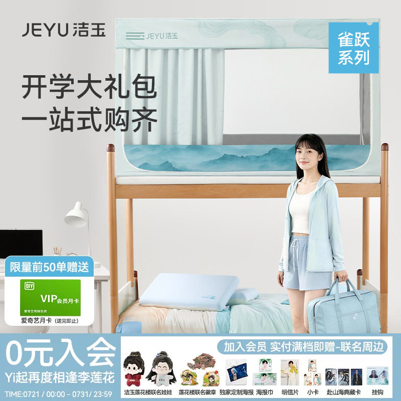 洁玉宿舍6件套一站式蚊帐床垫被单被套枕头学生单人专用床品礼包