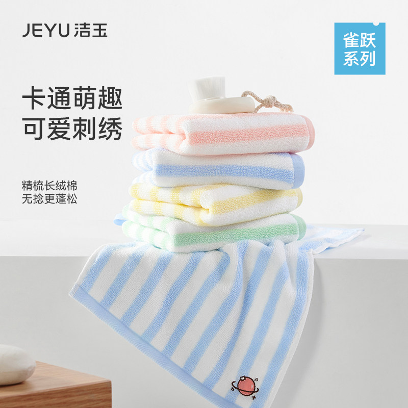 洁玉儿童专用洗脸毛巾纯棉A类吸水小面巾全棉柔软挂式宝宝擦脸巾