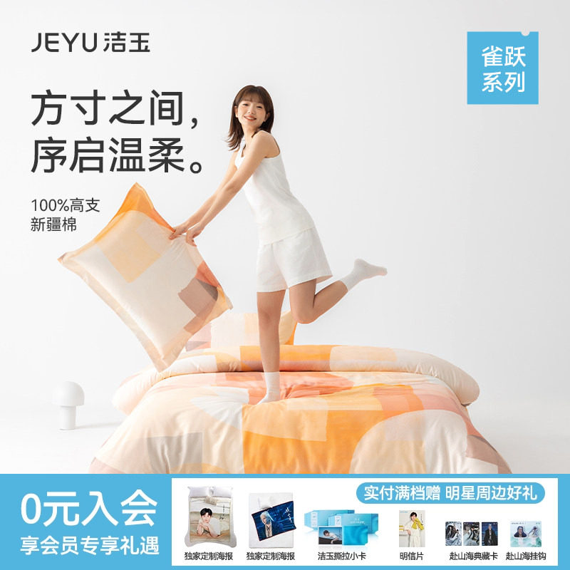 洁玉全棉方序四件套60支全棉高端床上用品新疆棉设计感被单被罩