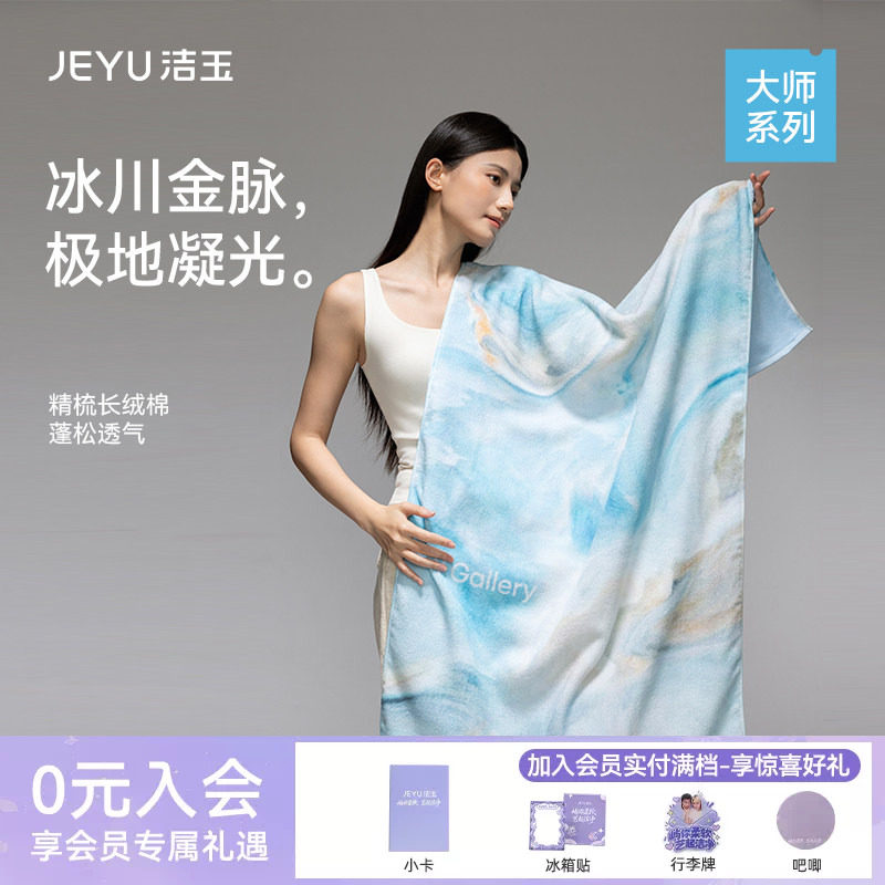 洁玉大师系列长绒棉浴巾柔软亲肤吸水洗澡伴手礼送人高端礼盒装