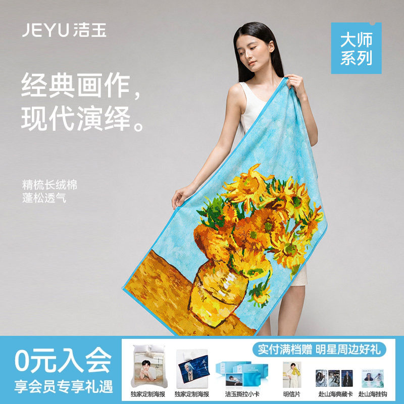 洁玉大师系列新疆棉浴巾吸水柔软长绒棉洗澡送礼伴手礼礼盒装面巾