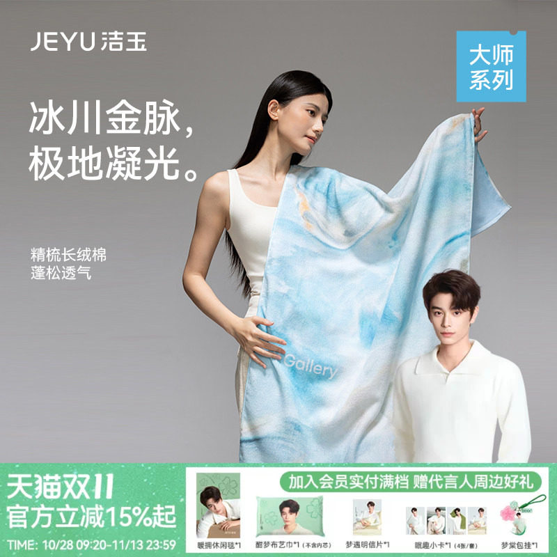 洁玉大师系列长绒棉浴巾柔软亲肤吸水洗澡伴手礼送人高端礼盒装