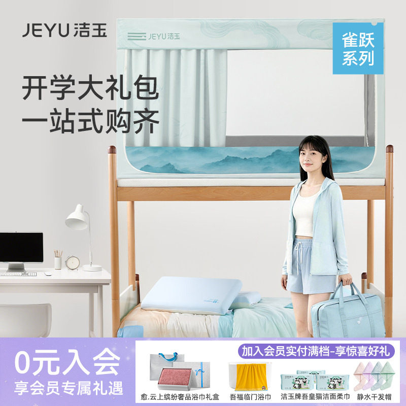 洁玉宿舍6件套一站式蚊帐床垫被单被套枕头学生单人专用床品礼包