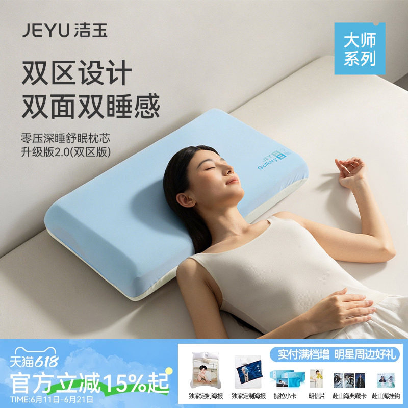 洁玉零压深睡舒眠枕头升级款双区舒适护颈记忆棉助睡眠睡觉枕芯