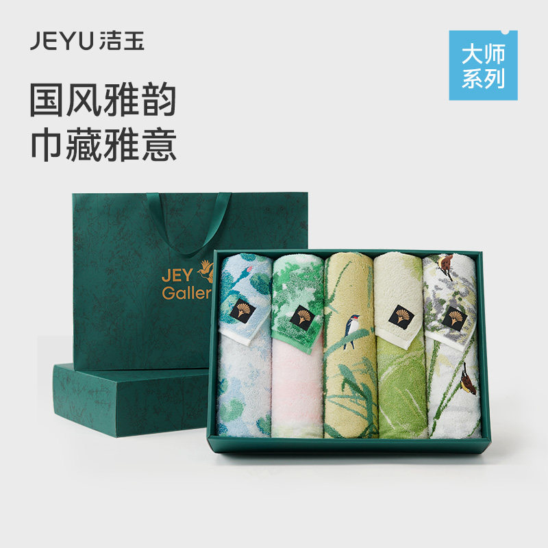 洁玉大师10件套礼盒装长绒棉毛巾节日送人伴手礼高端礼品国风面巾