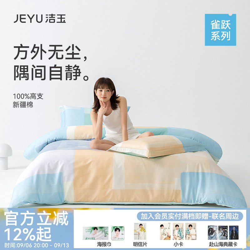 洁玉方隅60支全棉四件套全棉床上用品亲肤柔软家用新疆棉被单被罩