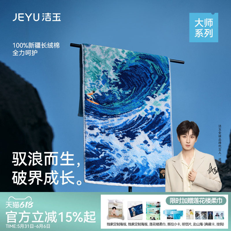 洁玉大师系列艺术毛巾长绒棉洗脸面巾礼盒装伴手礼柔软吸水通用