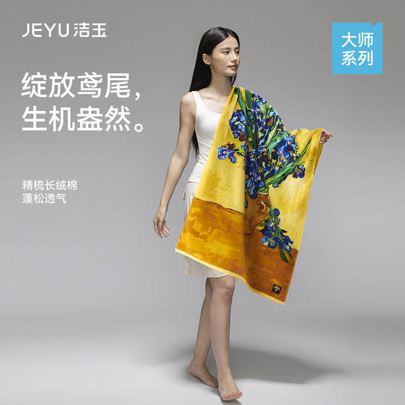 洁玉长绒棉浴巾大师艺术系列柔软吸水洗澡新疆棉送礼礼盒装大面巾