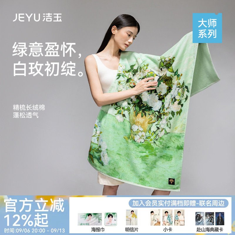 洁玉大师浴巾长绒棉柔软吸水亲肤洗澡全棉节日送礼高端礼盒装面巾