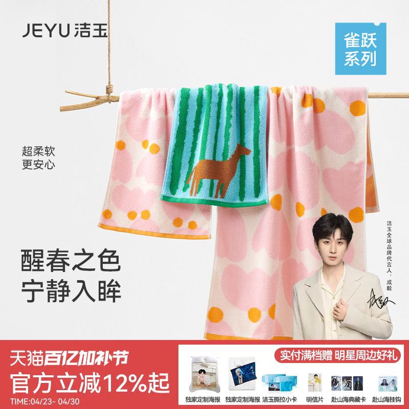 洁玉新疆棉毛巾浴巾套装柔软吸水不易掉毛纯棉家用情侣款面巾