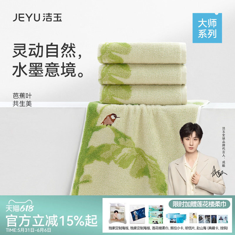洁玉大师系列艺术毛巾长绒棉柔软吸水高质量礼盒伴手礼高端面巾
