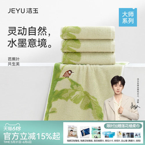 洁玉大师系列艺术毛巾长绒棉柔软吸水高质量礼盒伴手礼高端面巾