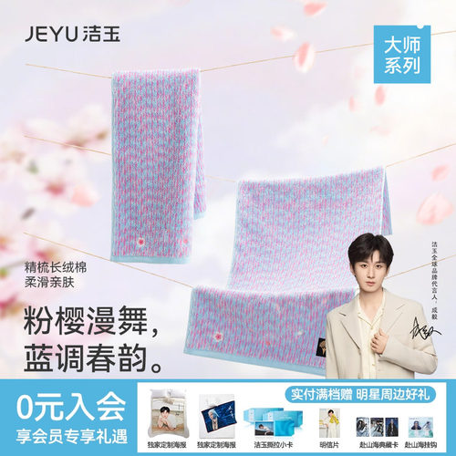 洁玉大师系列纯棉毛巾吸水柔软送人礼盒高端艺术情侣一对洗脸面巾