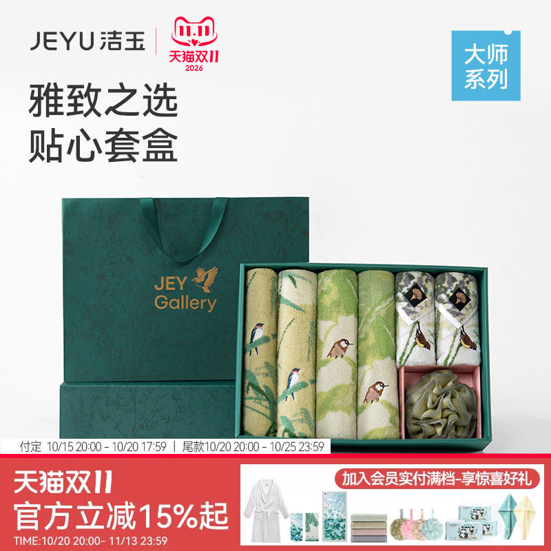 洁玉大师国风系列长绒棉纯棉毛巾套盒6条装节日送礼高端礼品礼盒