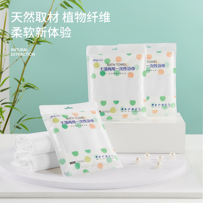 【2条】洁玉一次性浴巾出差旅行单独包装加大加厚便携酒店用品