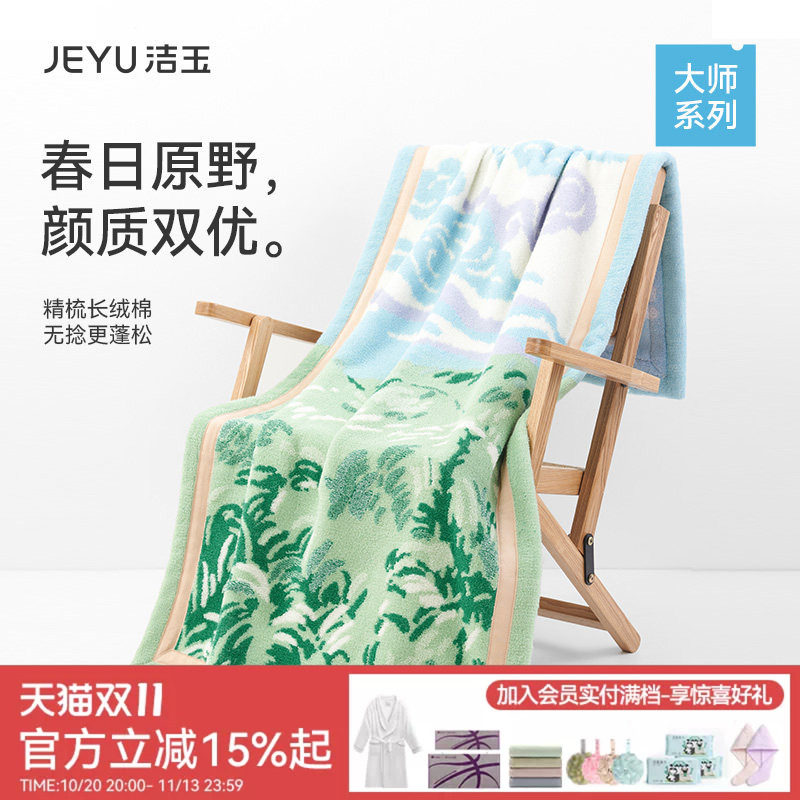 洁玉大师系列长绒棉艺术浴巾吸水亲肤柔软加厚高级礼盒装伴手礼