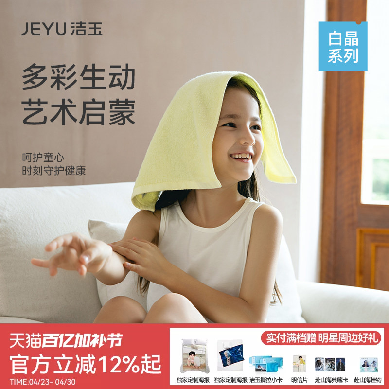 洁玉儿童毛巾纯棉全棉洗脸洗澡卡通不掉毛柔软家用宝宝擦脸小面巾