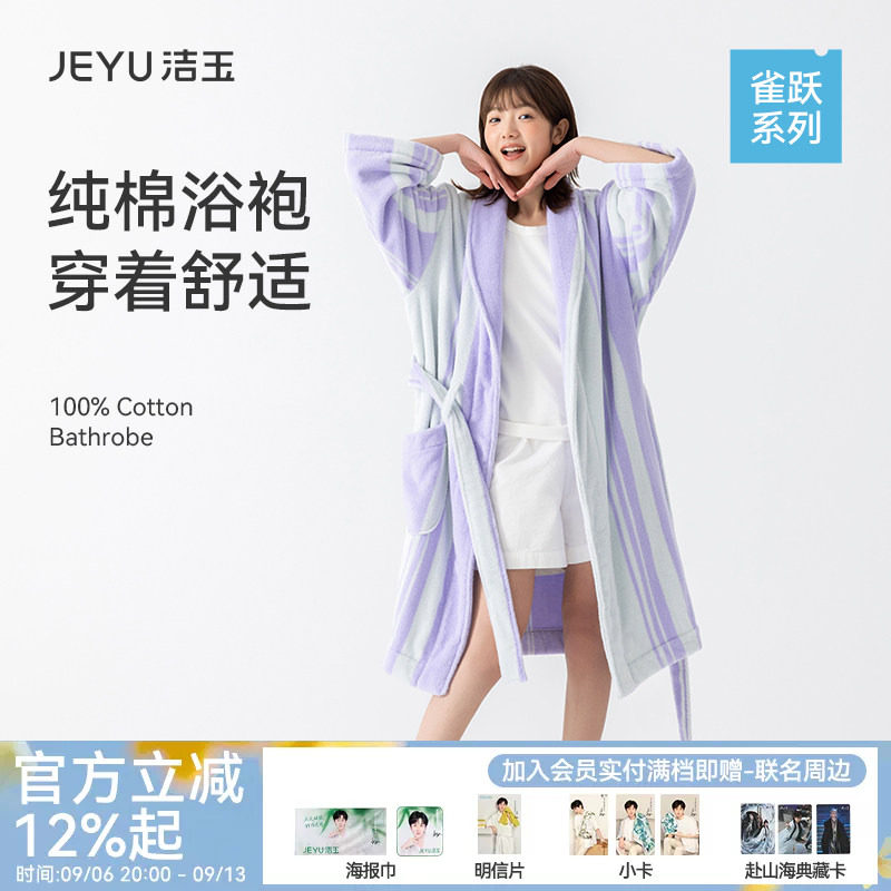 洁玉全棉浴衣浴袍吸水亲肤新疆棉情侣款成人可穿式高级洗澡裹巾
