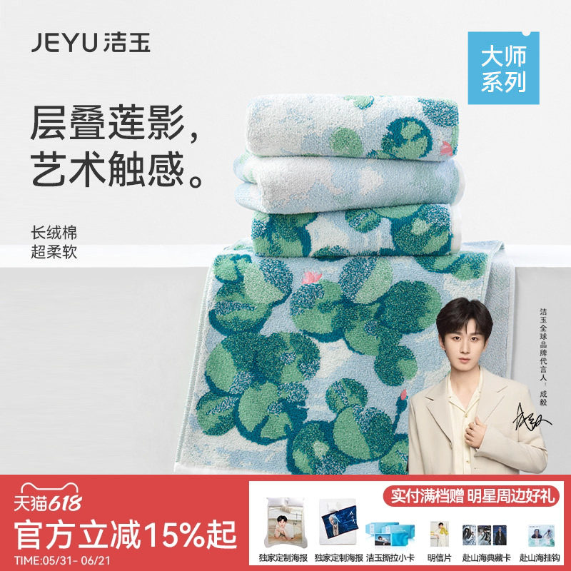 洁玉大师系列国风纯棉毛巾新疆长绒棉柔软吸水洗脸面巾伴手礼盒装