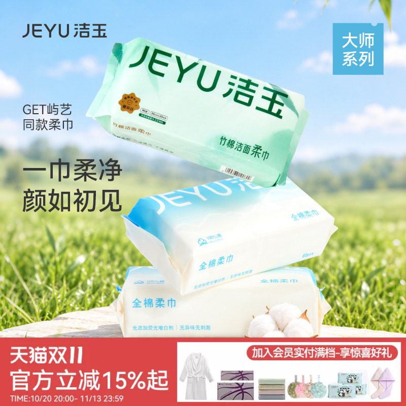 洁玉一次性洁面柔巾洗脸巾取式面巾擦手多用加大纯棉柔软卸妆巾