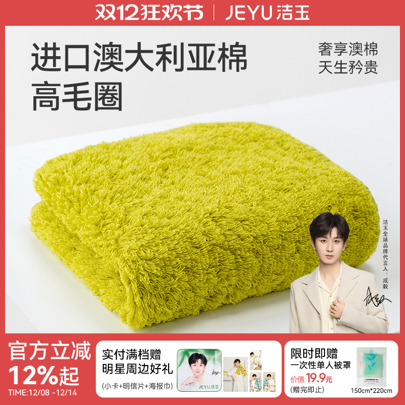 洁玉进口澳大利亚棉毛浴巾