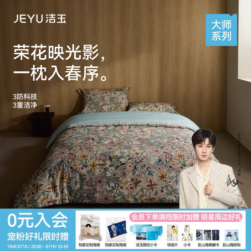 洁玉花间序曲100%棉60支四件套高端清新印花床单被套纯棉床上用品