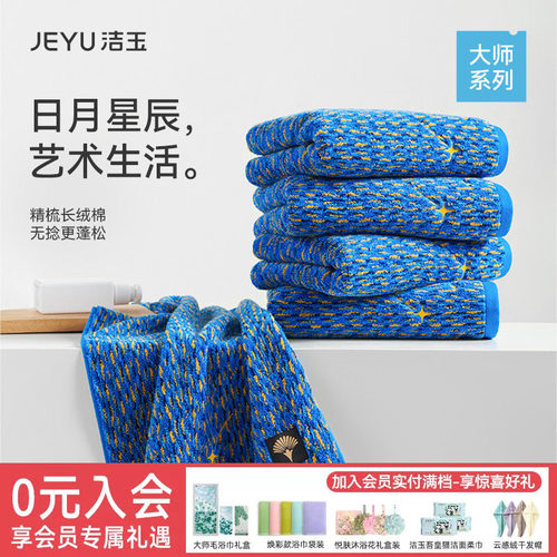洁玉毛巾大师长绒棉伴手礼男士高端纯棉吸水洗脸面巾设计款礼盒装