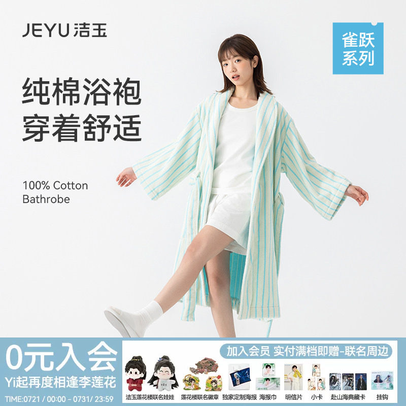 洁玉浴衣浴袍100%棉新疆吸水亲肤棉情侣款可穿式式艺术洗澡裹巾