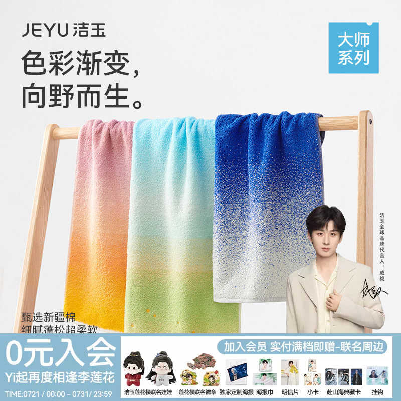 洁玉大师系列纯棉毛浴巾A类洗澡洗脸巾礼盒装情侣全棉渐变色毛巾