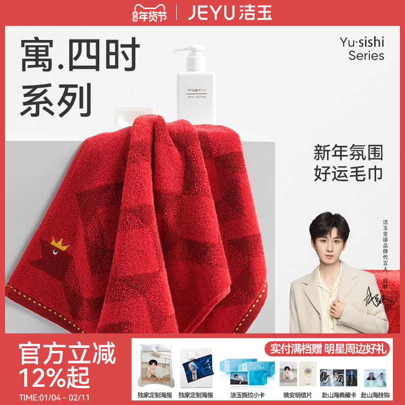 洁玉新款毛巾礼盒结婚纯棉柔软吸水生肖款全棉情侣礼盒婚礼面巾