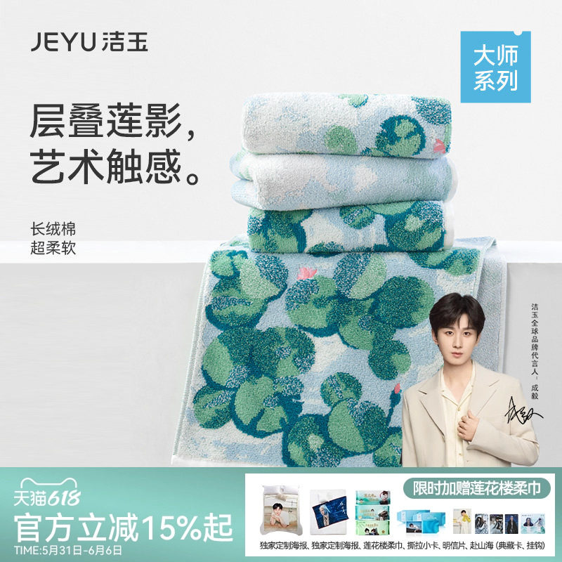 洁玉大师系列国风纯棉毛巾新疆长绒棉柔软吸水洗脸面巾伴手礼盒装