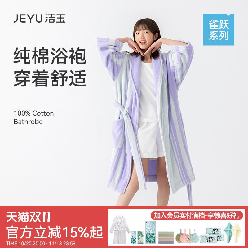 洁玉全棉浴衣浴袍吸水亲肤新疆棉情侣款成人可穿式高级洗澡裹巾