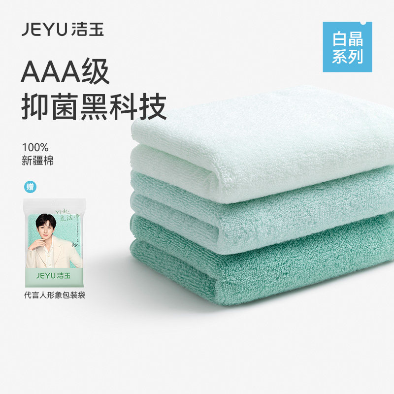洁玉A类抗菌毛巾纯棉100全棉家用吸水渐变不易掉毛柔软新疆棉浴巾