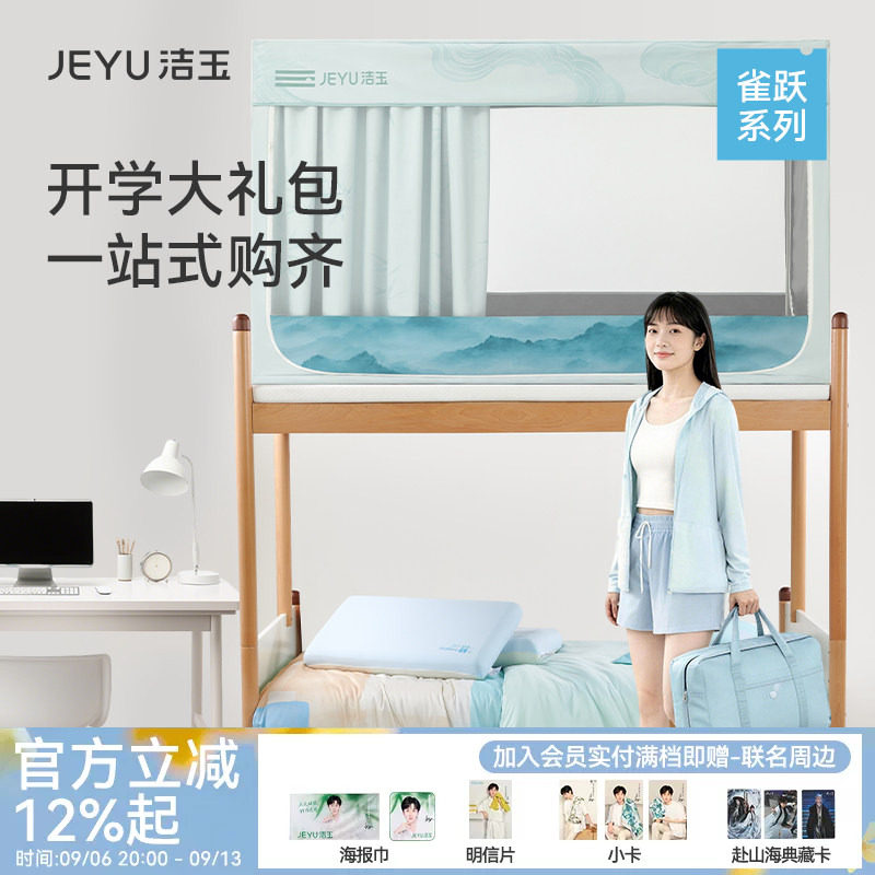 洁玉宿舍6件套一站式蚊帐床垫被单被套枕头学生单人专用床品礼包