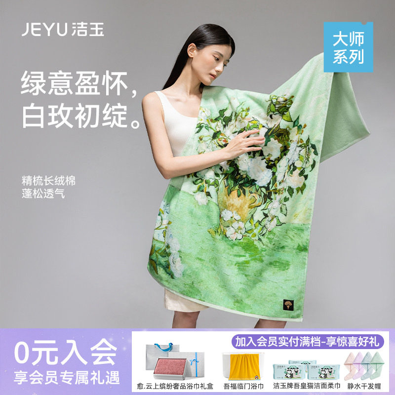 洁玉大师浴巾长绒棉柔软吸水亲肤洗澡全棉节日送礼高端礼盒装面巾