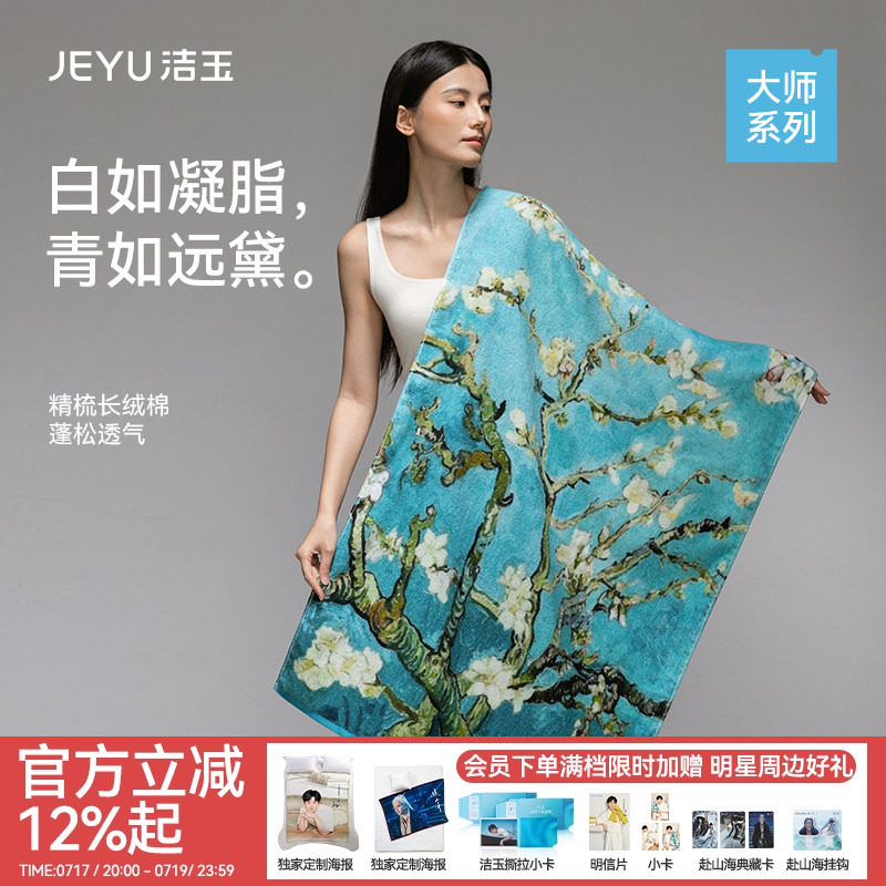洁玉长绒棉浴巾大师艺术系列柔软吸水洗澡家用送礼礼盒装礼物面巾