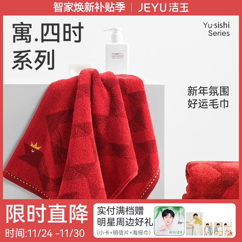 洁玉新款毛巾礼盒结婚纯棉柔软吸水生肖款全棉情侣礼盒婚礼面巾