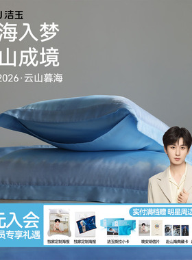 洁玉云山暮海100%莱赛尔天丝四件套60s被罩床单高端轻奢床上用品